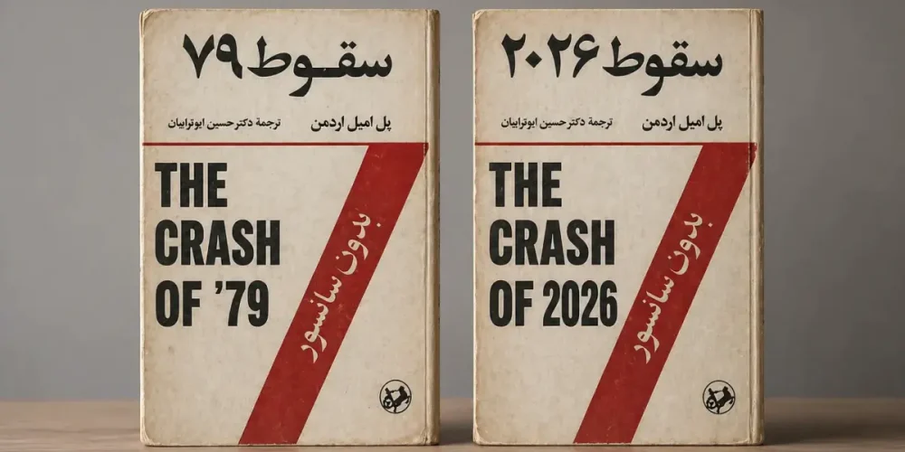 دو کتاب که روی یکی از آنها نوشته سقوط 79 و روی دیگری نوشته شده است سقوط 2026